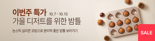 10.7-10.13 주간특가_쉐프메이드 밤틀